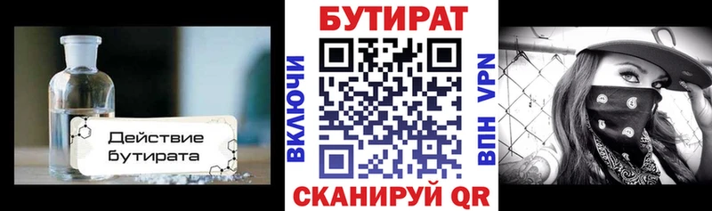 Купить  Новокузнецк  БУТИРАТ 1.4BDO 